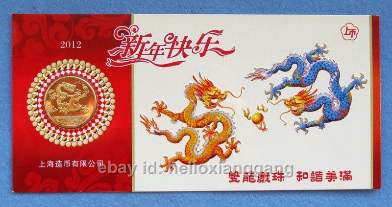 2012 Year of the Dragon Auspicious Coin & Happy New Year Greeting Card 