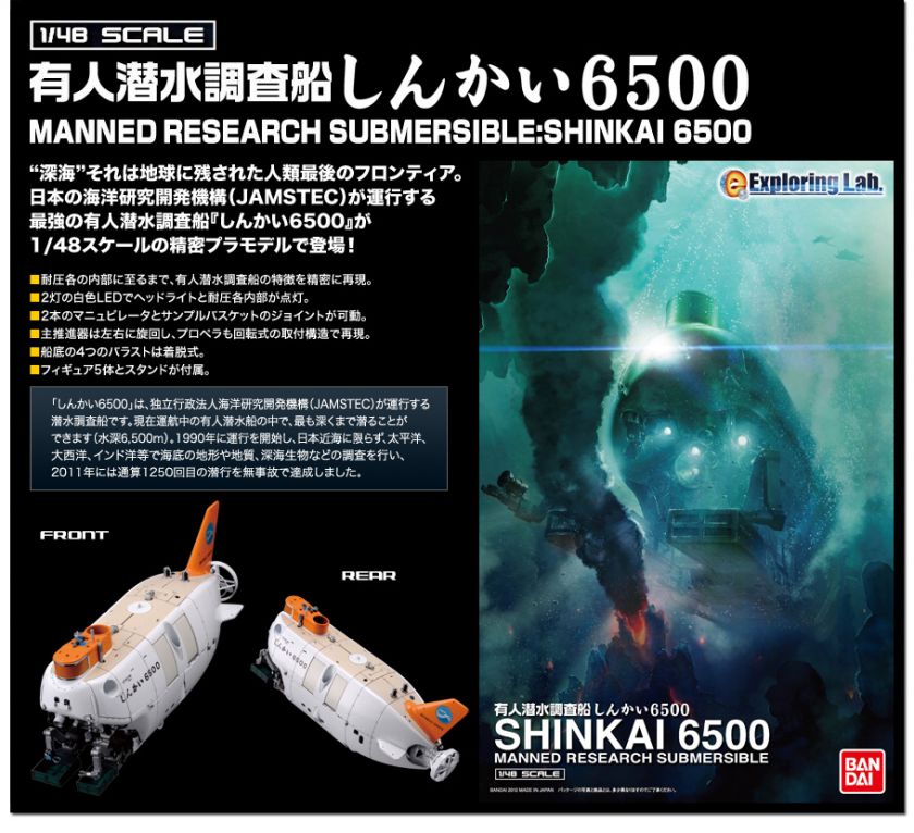 BANDAI Exploring Lab 1/48 DSV Shinkai 6500 Submarine LED Light MODEL 