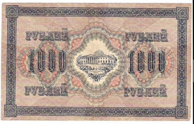 RUSSIA 1000 RUBLE 1917 ANTIQUE PAPER BANK NOTE BILL *  