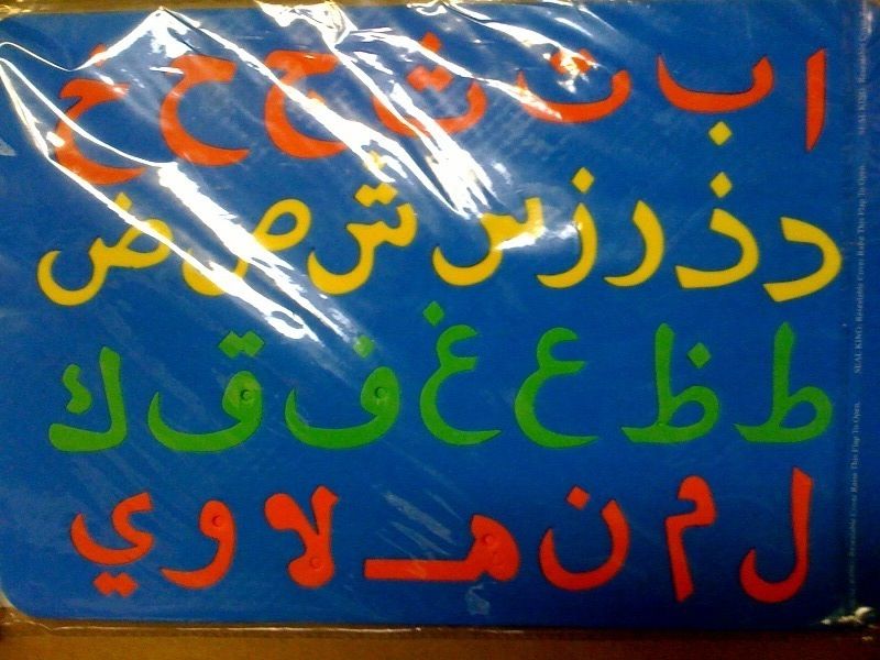 Horof ABC Arabic Foam Alphabets   Kids Arabic Learn Toy  