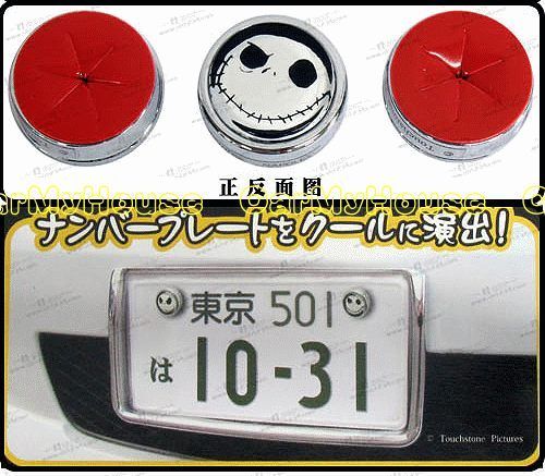 Nightmare Before Xmas Number Plate Screw Caps covers  